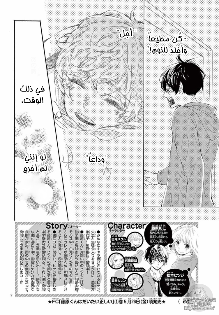 Fujiwara-kun wa Daitai Tadashii: Chapter 16 - Page 2