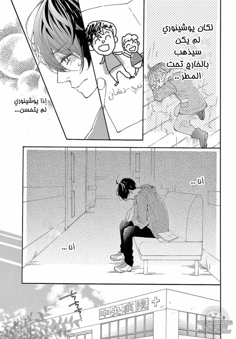 Fujiwara-kun wa Daitai Tadashii: Chapter 16 - Page 3