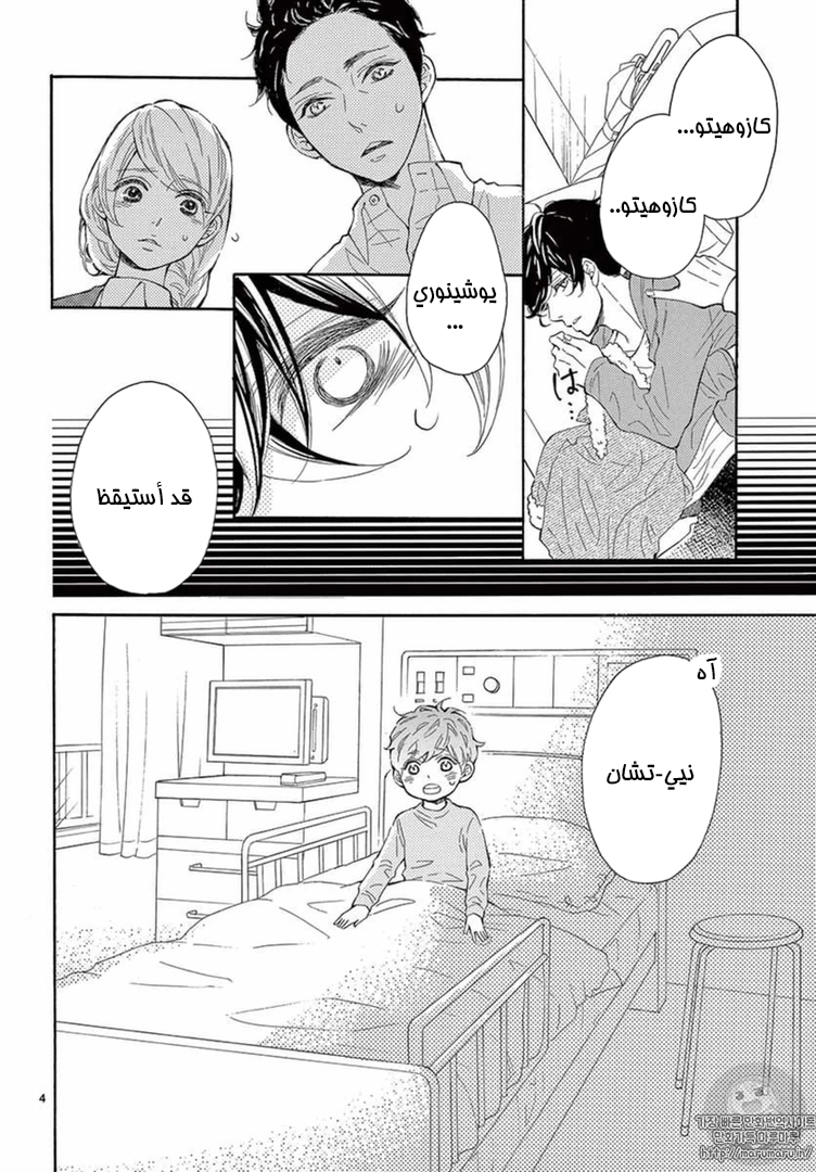 Fujiwara-kun wa Daitai Tadashii: Chapter 16 - Page 4