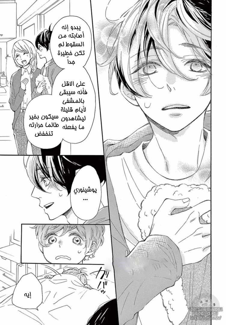 Fujiwara-kun wa Daitai Tadashii: Chapter 16 - Page 5
