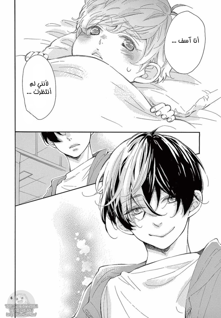Fujiwara-kun wa Daitai Tadashii: Chapter 16 - Page 6