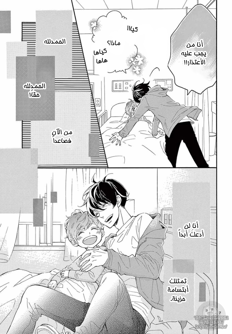 Fujiwara-kun wa Daitai Tadashii: Chapter 16 - Page 7