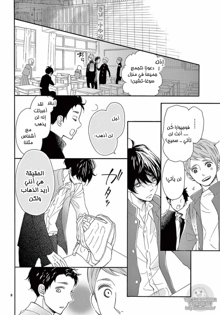 Fujiwara-kun wa Daitai Tadashii: Chapter 16 - Page 8