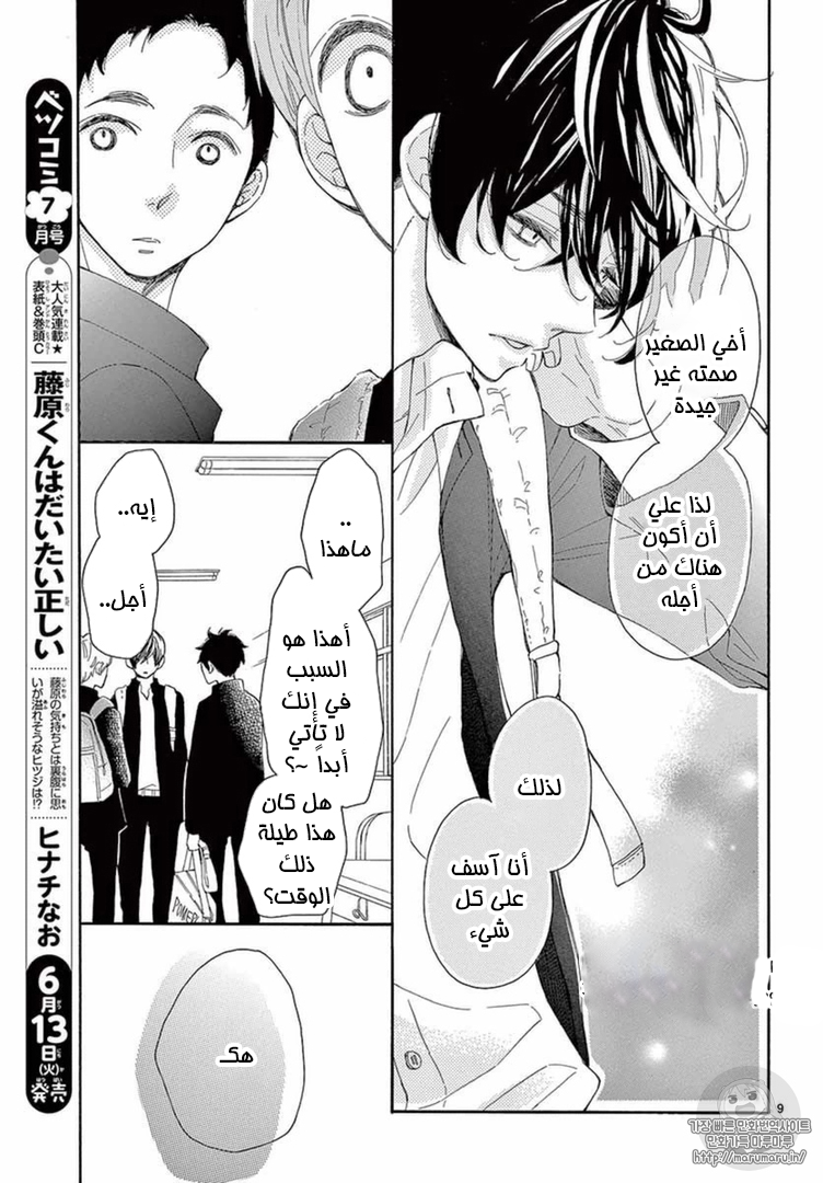 Fujiwara-kun wa Daitai Tadashii: Chapter 16 - Page 9