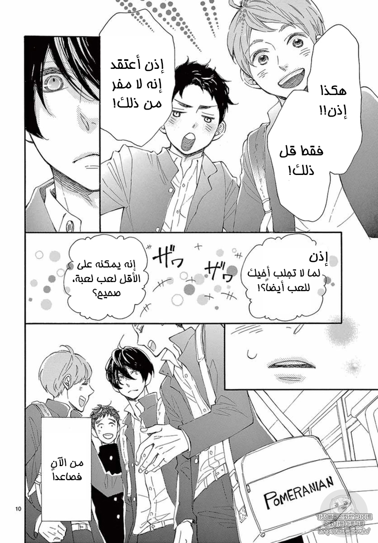 Fujiwara-kun wa Daitai Tadashii: Chapter 16 - Page 10