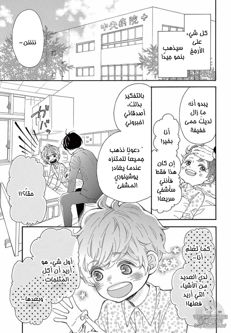 Fujiwara-kun wa Daitai Tadashii: Chapter 16 - Page 11
