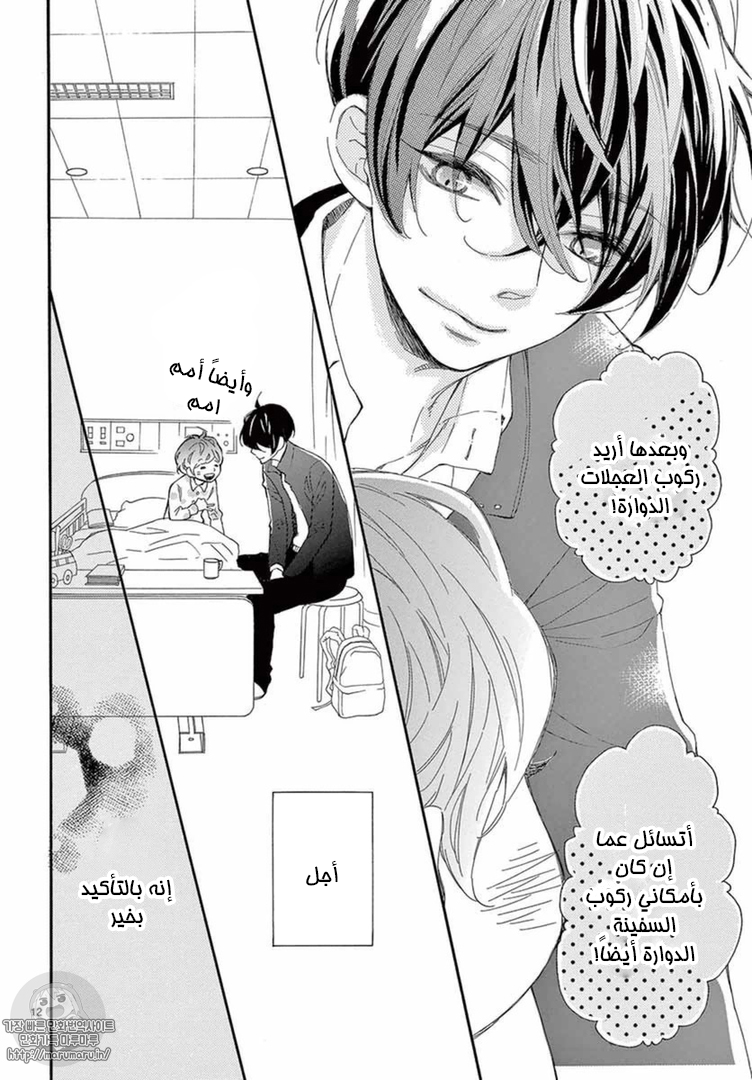 Fujiwara-kun wa Daitai Tadashii: Chapter 16 - Page 12