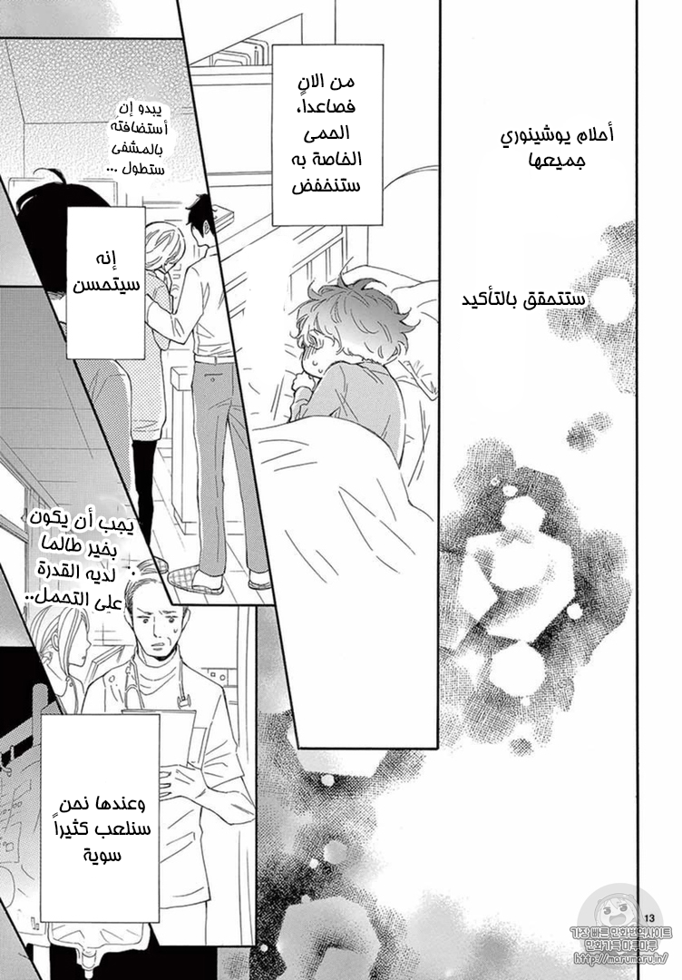 Fujiwara-kun wa Daitai Tadashii: Chapter 16 - Page 13