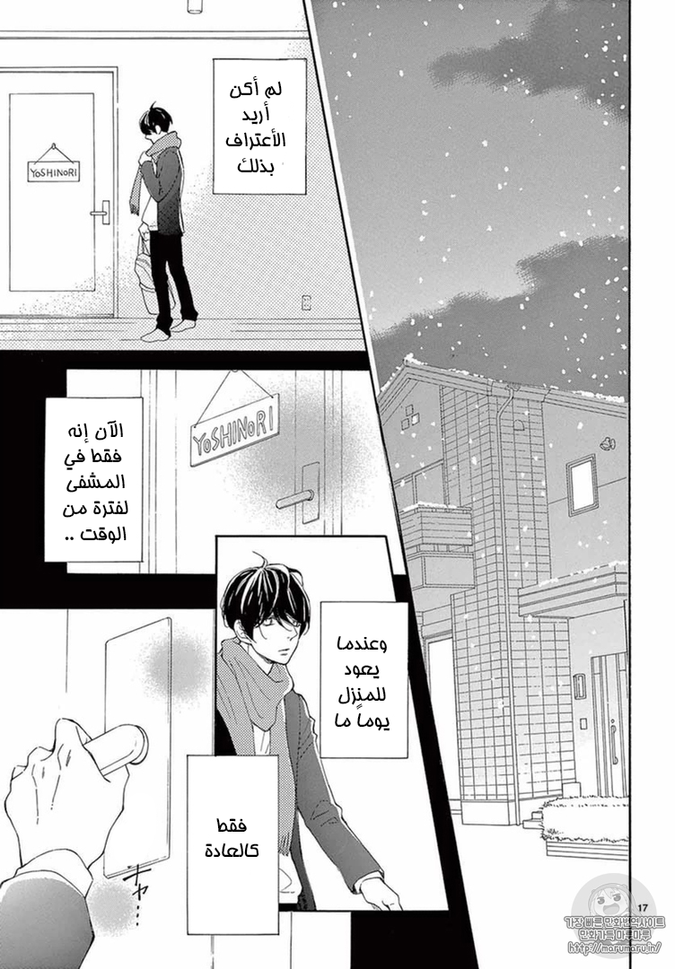 Fujiwara-kun wa Daitai Tadashii: Chapter 16 - Page 17