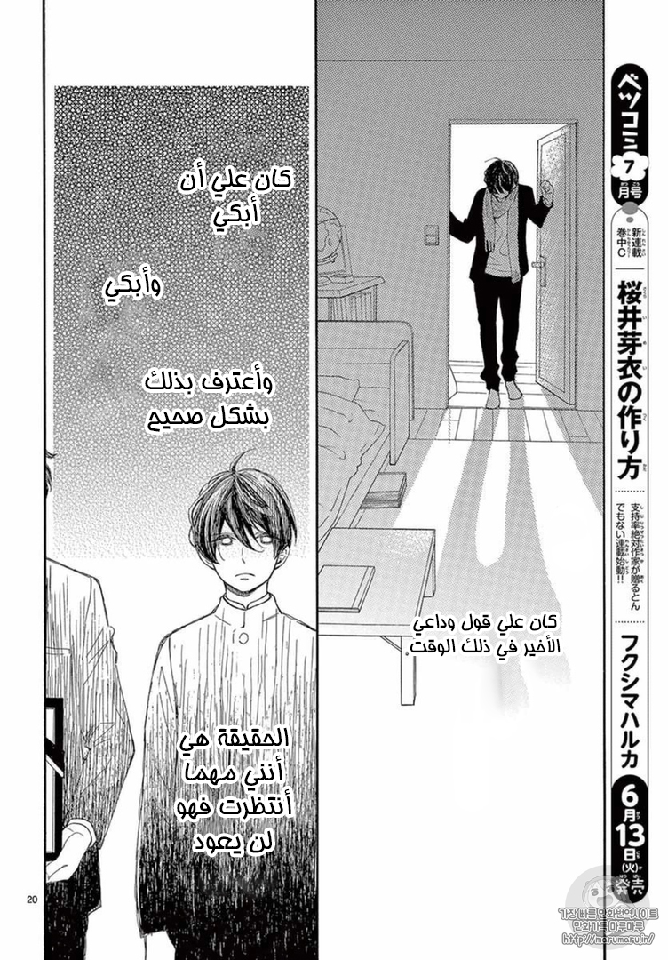 Fujiwara-kun wa Daitai Tadashii: Chapter 16 - Page 20