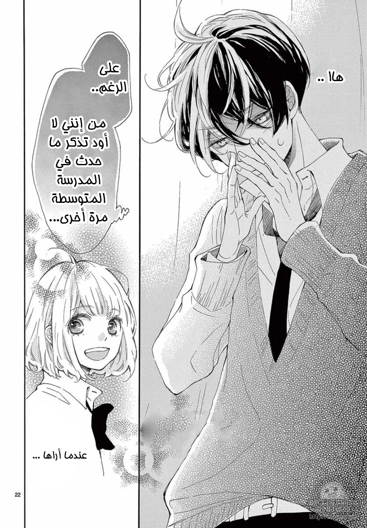 Fujiwara-kun wa Daitai Tadashii: Chapter 16 - Page 22