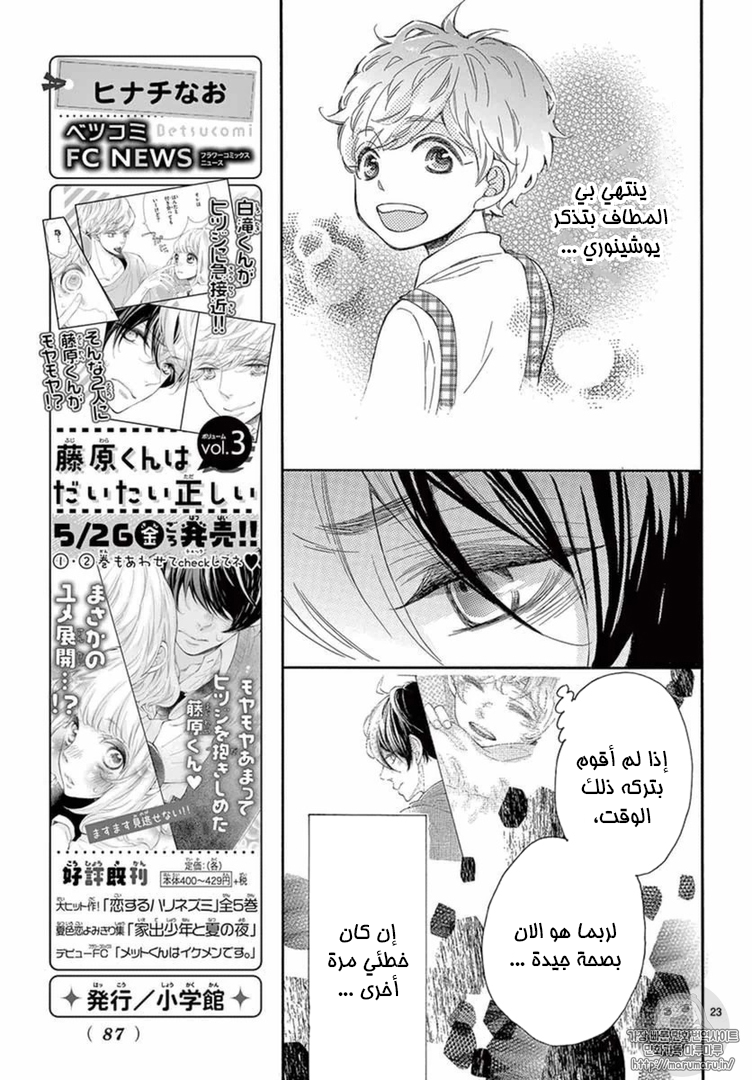 Fujiwara-kun wa Daitai Tadashii: Chapter 16 - Page 23