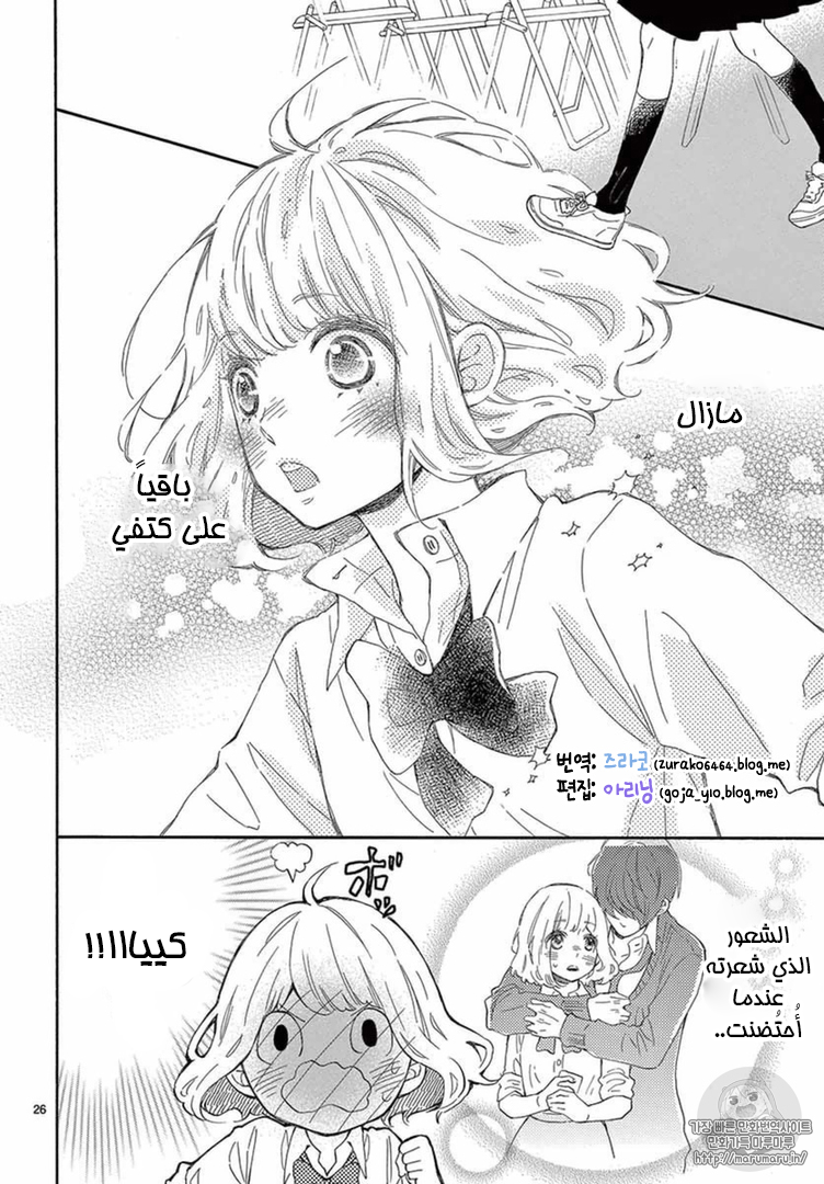 Fujiwara-kun wa Daitai Tadashii: Chapter 16 - Page 26