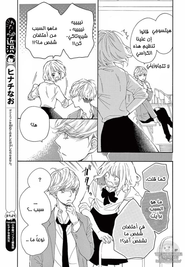 Fujiwara-kun wa Daitai Tadashii: Chapter 16 - Page 27