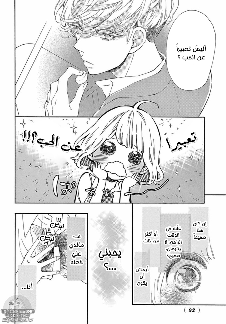 Fujiwara-kun wa Daitai Tadashii: Chapter 16 - Page 28