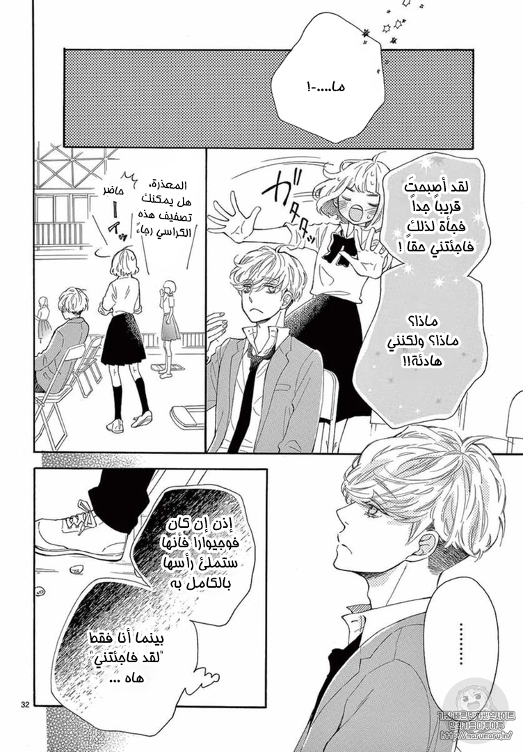 Fujiwara-kun wa Daitai Tadashii: Chapter 16 - Page 32