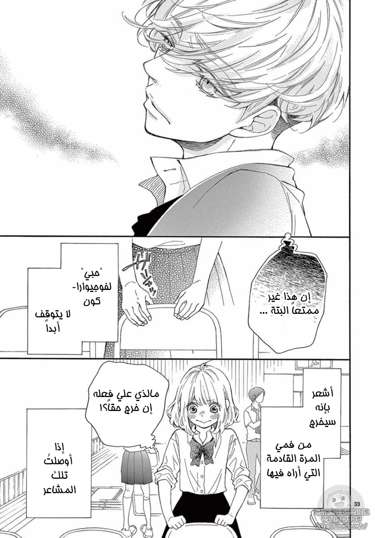 Fujiwara-kun wa Daitai Tadashii: Chapter 16 - Page 33