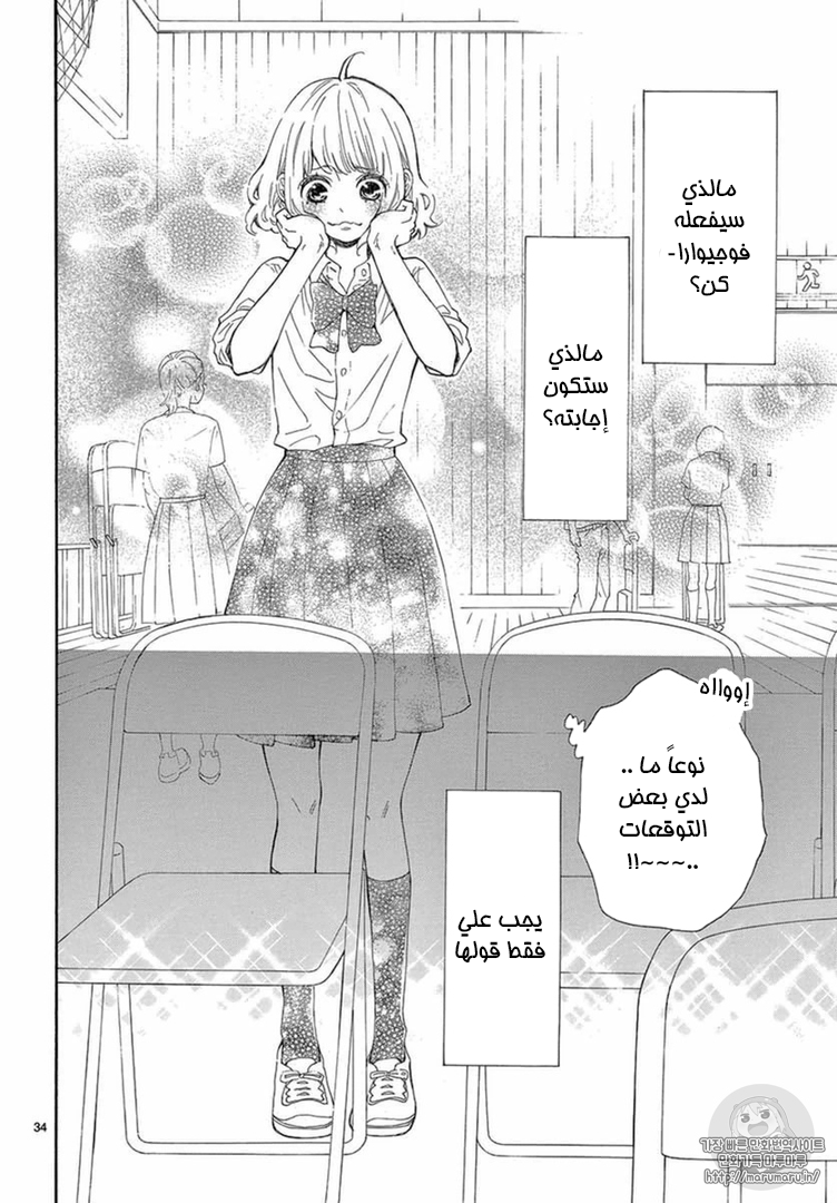 Fujiwara-kun wa Daitai Tadashii: Chapter 16 - Page 34