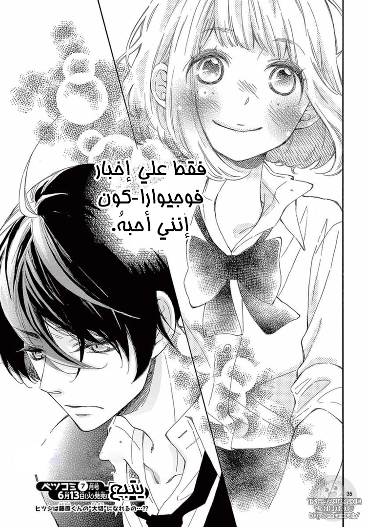 Fujiwara-kun wa Daitai Tadashii: Chapter 16 - Page 35