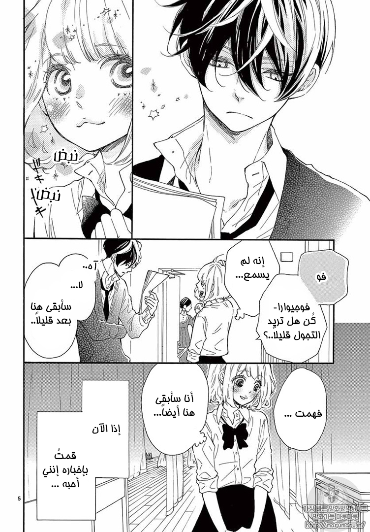 Fujiwara-kun wa Daitai Tadashii: Chapter 17 - Page 5