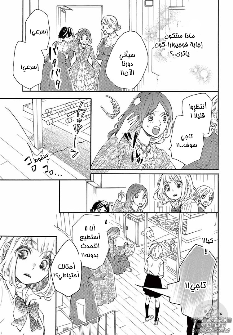 Fujiwara-kun wa Daitai Tadashii: Chapter 17 - Page 6