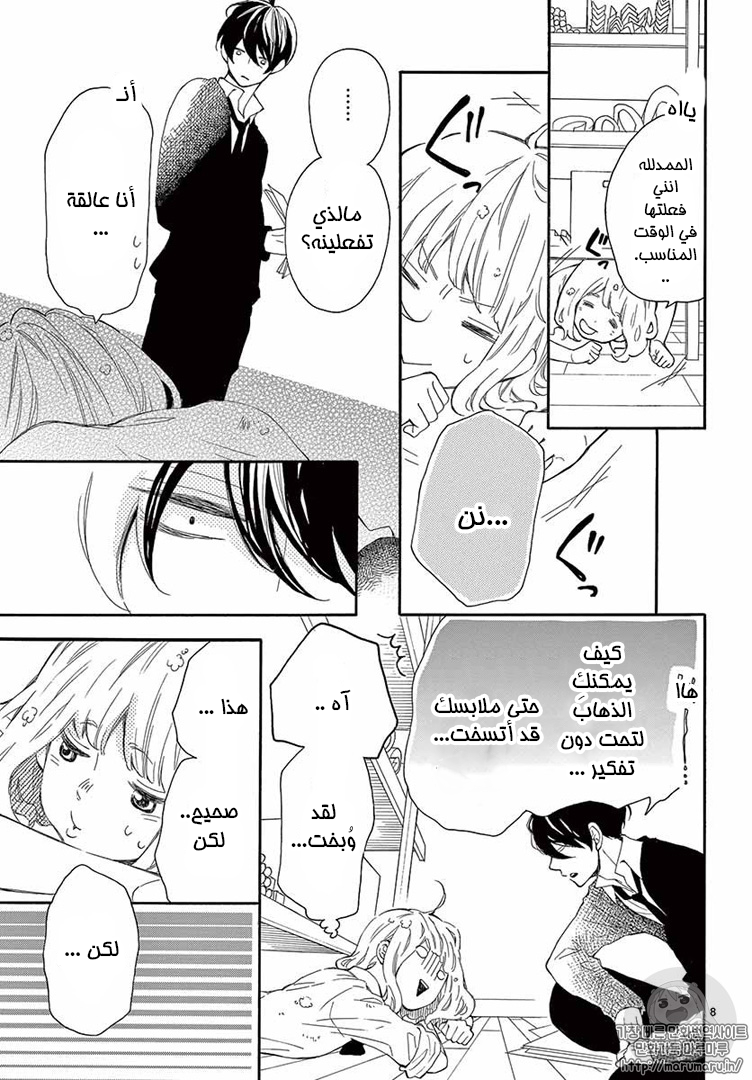 Fujiwara-kun wa Daitai Tadashii: Chapter 17 - Page 8