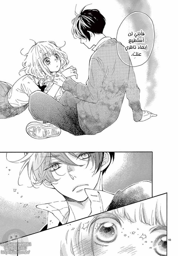 Fujiwara-kun wa Daitai Tadashii: Chapter 17 - Page 10
