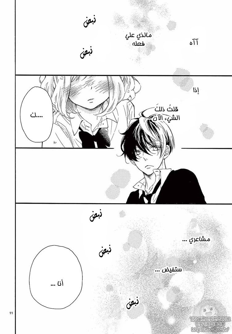 Fujiwara-kun wa Daitai Tadashii: Chapter 17 - Page 11