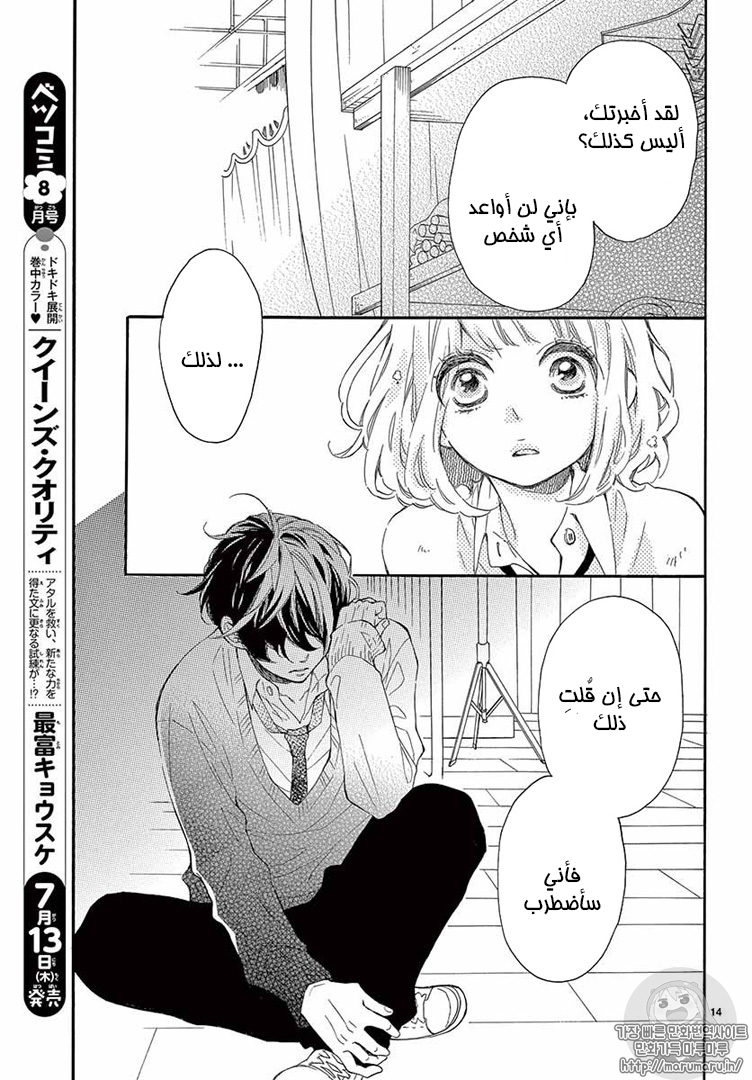 Fujiwara-kun wa Daitai Tadashii: Chapter 17 - Page 14