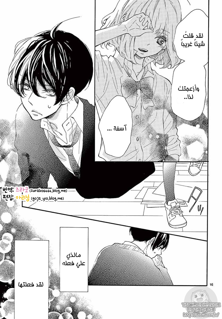 Fujiwara-kun wa Daitai Tadashii: Chapter 17 - Page 16