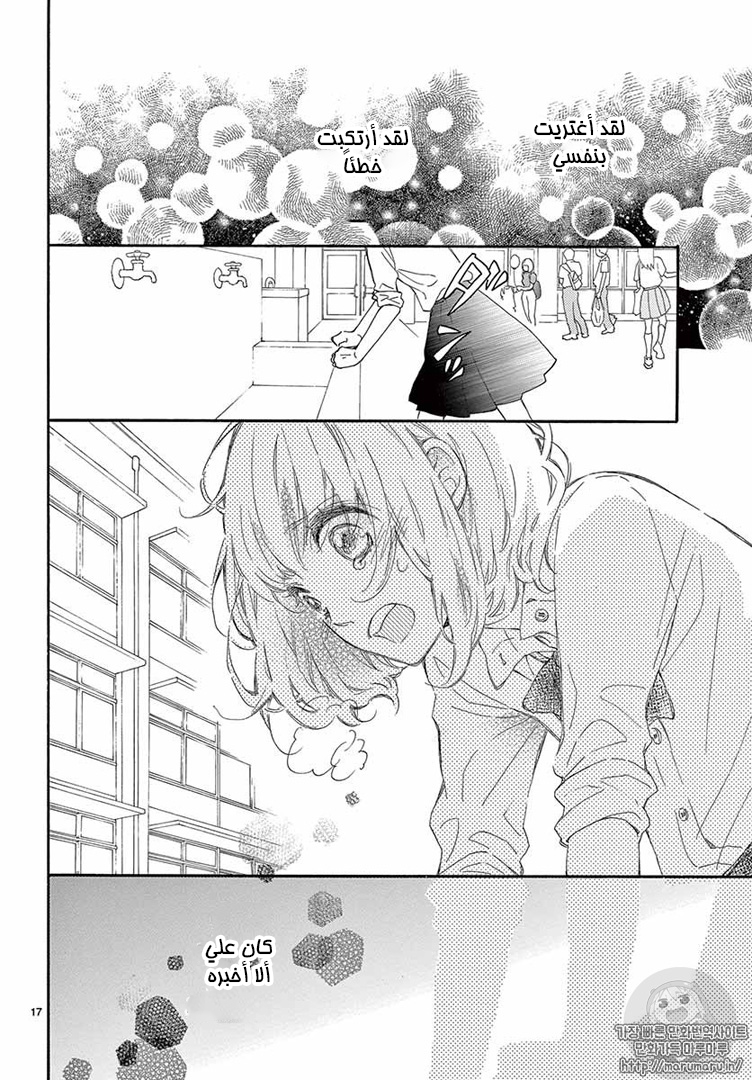 Fujiwara-kun wa Daitai Tadashii: Chapter 17 - Page 17