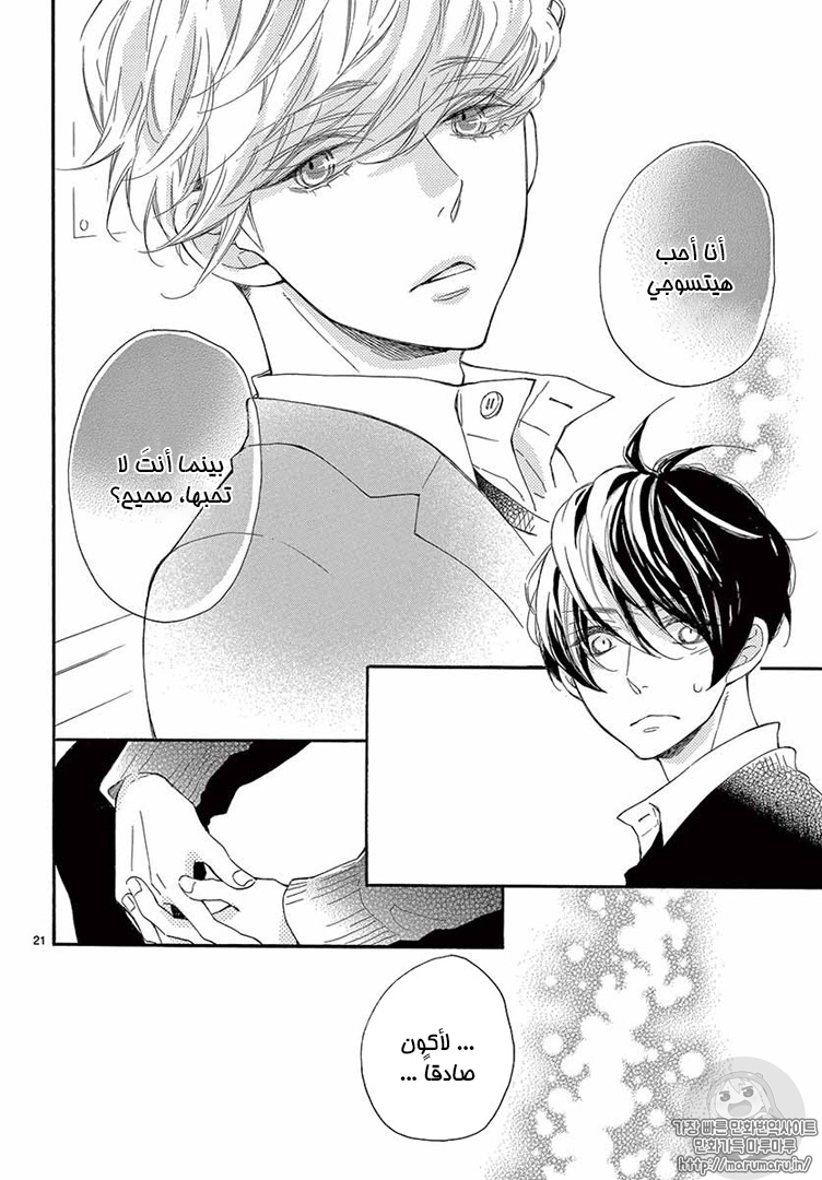Fujiwara-kun wa Daitai Tadashii: Chapter 17 - Page 21
