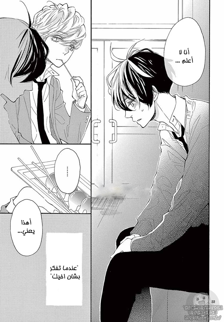Fujiwara-kun wa Daitai Tadashii: Chapter 17 - Page 22