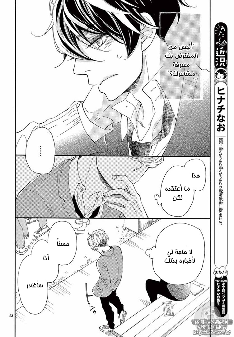 Fujiwara-kun wa Daitai Tadashii: Chapter 17 - Page 23