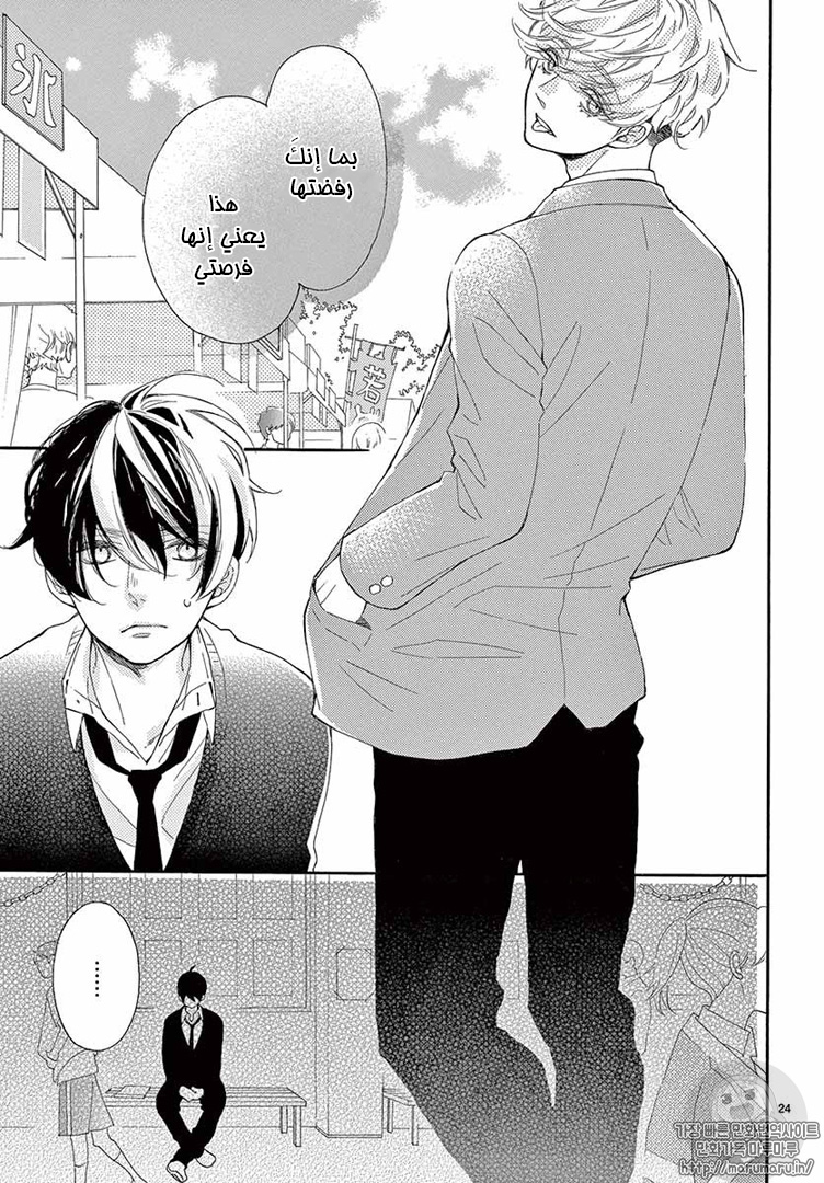Fujiwara-kun wa Daitai Tadashii: Chapter 17 - Page 24