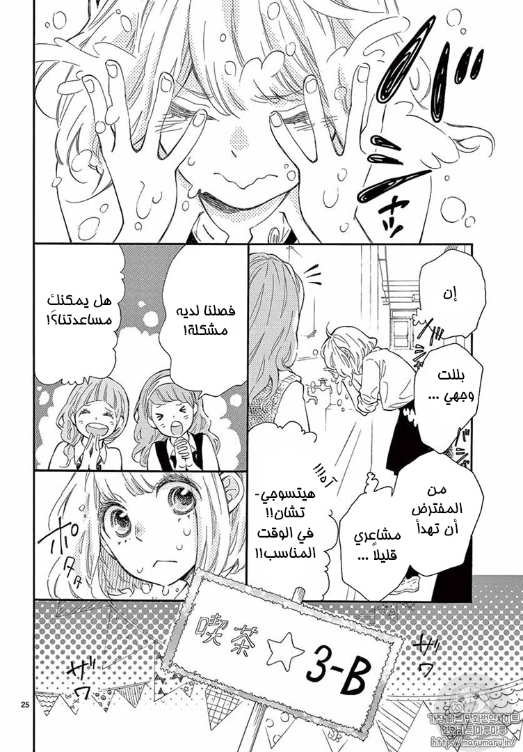 Fujiwara-kun wa Daitai Tadashii: Chapter 17 - Page 25