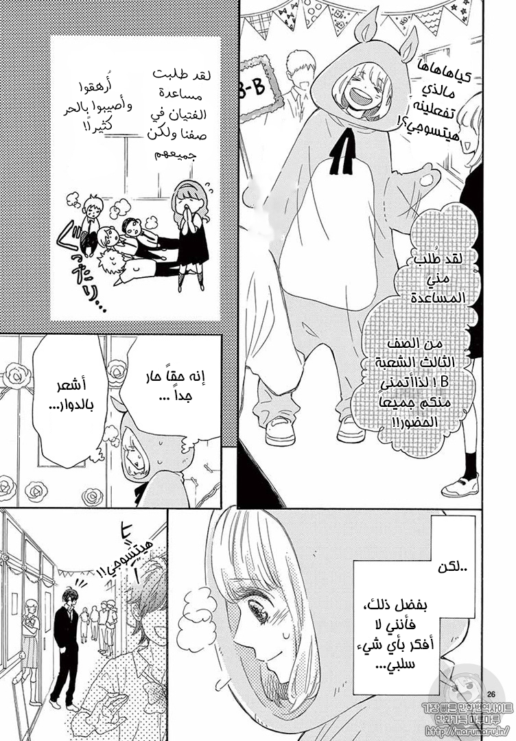 Fujiwara-kun wa Daitai Tadashii: Chapter 17 - Page 26