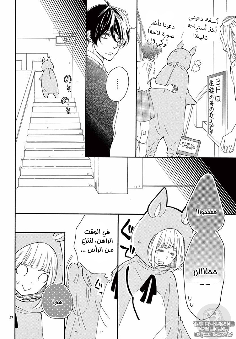 Fujiwara-kun wa Daitai Tadashii: Chapter 17 - Page 27