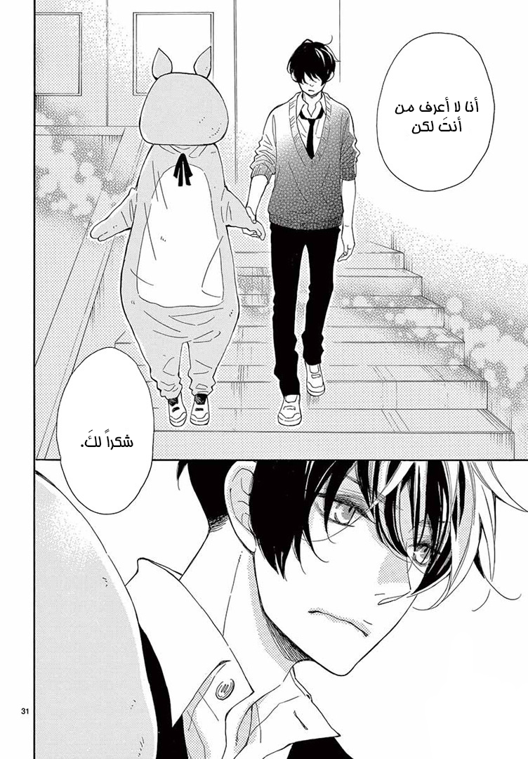 Fujiwara-kun wa Daitai Tadashii: Chapter 17 - Page 31