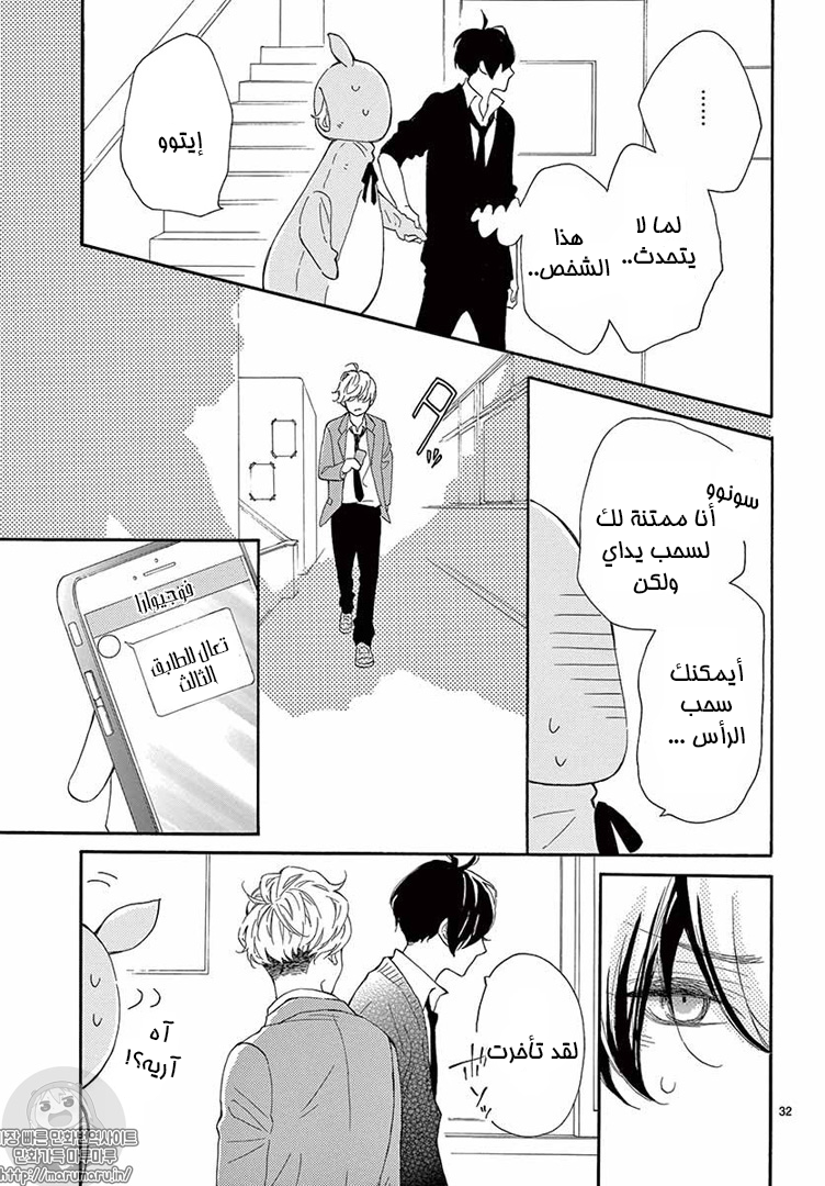 Fujiwara-kun wa Daitai Tadashii: Chapter 17 - Page 32