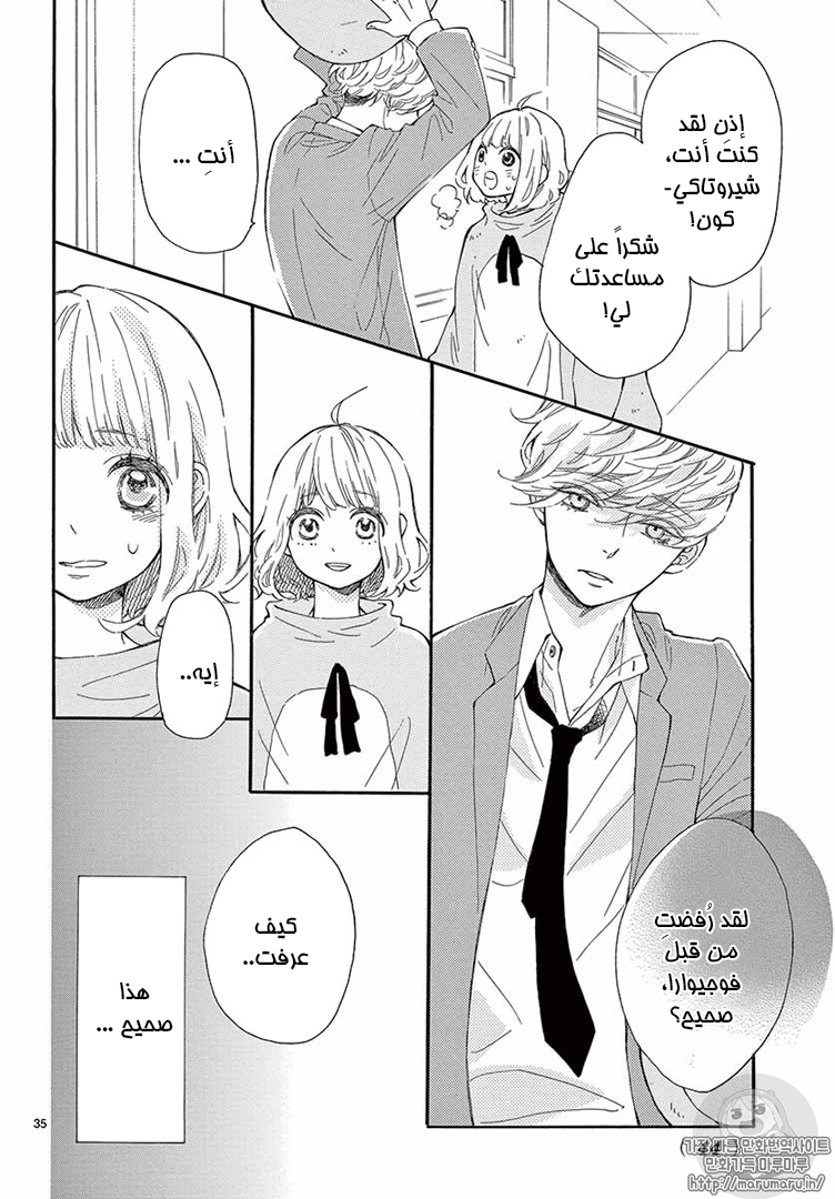 Fujiwara-kun wa Daitai Tadashii: Chapter 17 - Page 35