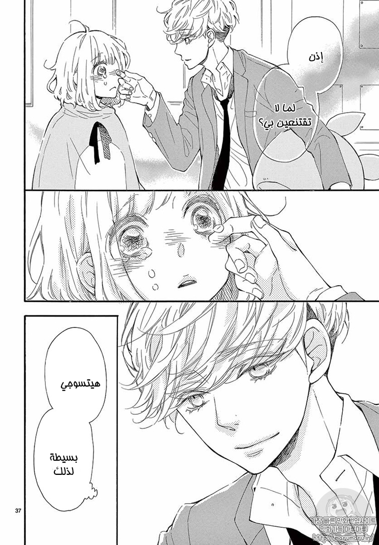 Fujiwara-kun wa Daitai Tadashii: Chapter 17 - Page 37