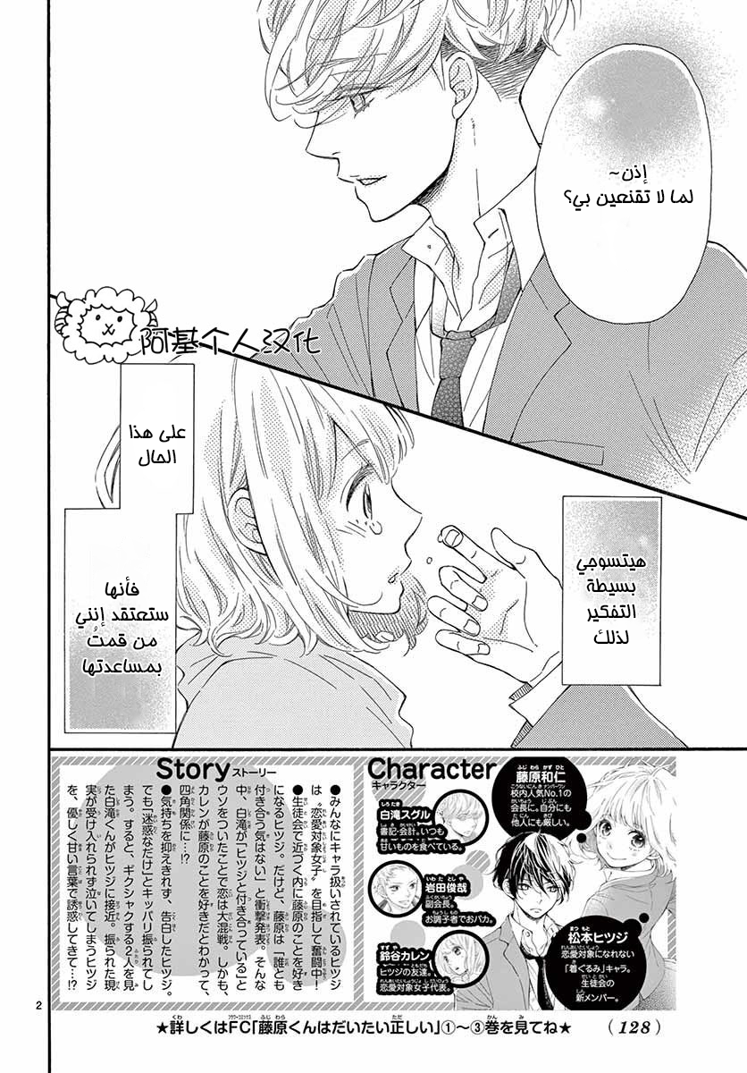 Fujiwara-kun wa Daitai Tadashii: Chapter 18 - Page 2