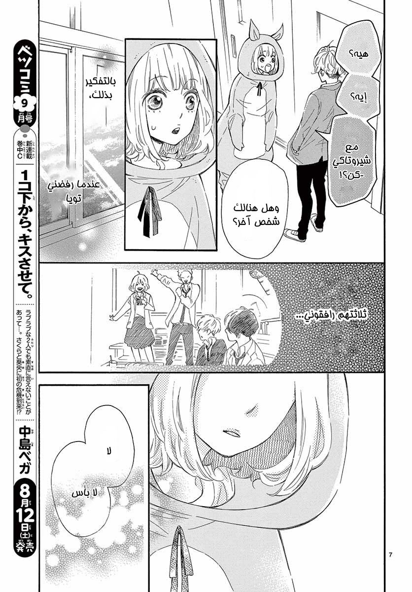 Fujiwara-kun wa Daitai Tadashii: Chapter 18 - Page 7