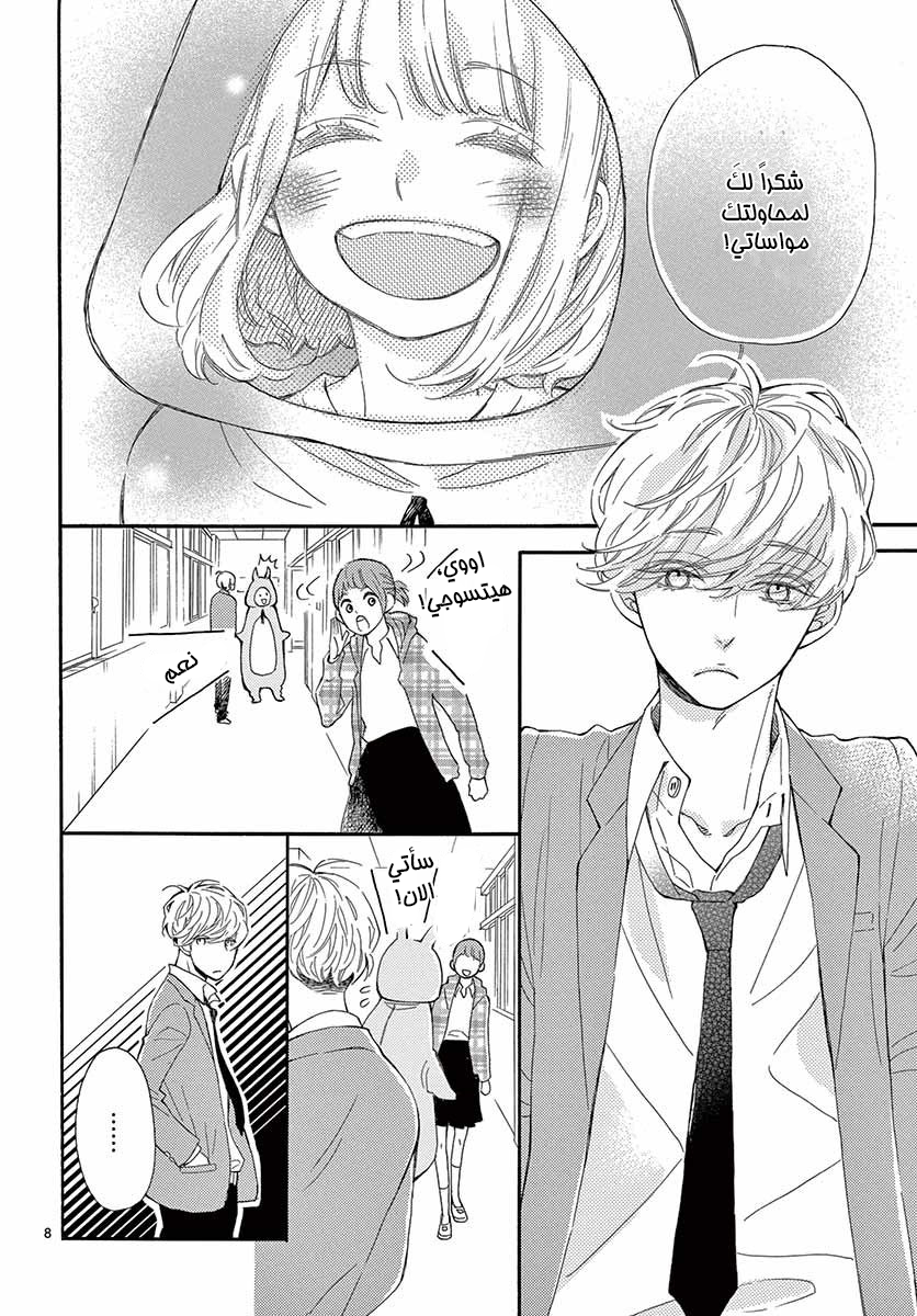Fujiwara-kun wa Daitai Tadashii: Chapter 18 - Page 8
