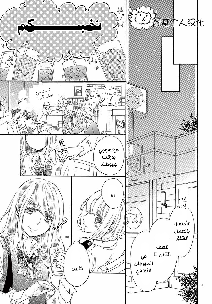 Fujiwara-kun wa Daitai Tadashii: Chapter 18 - Page 11