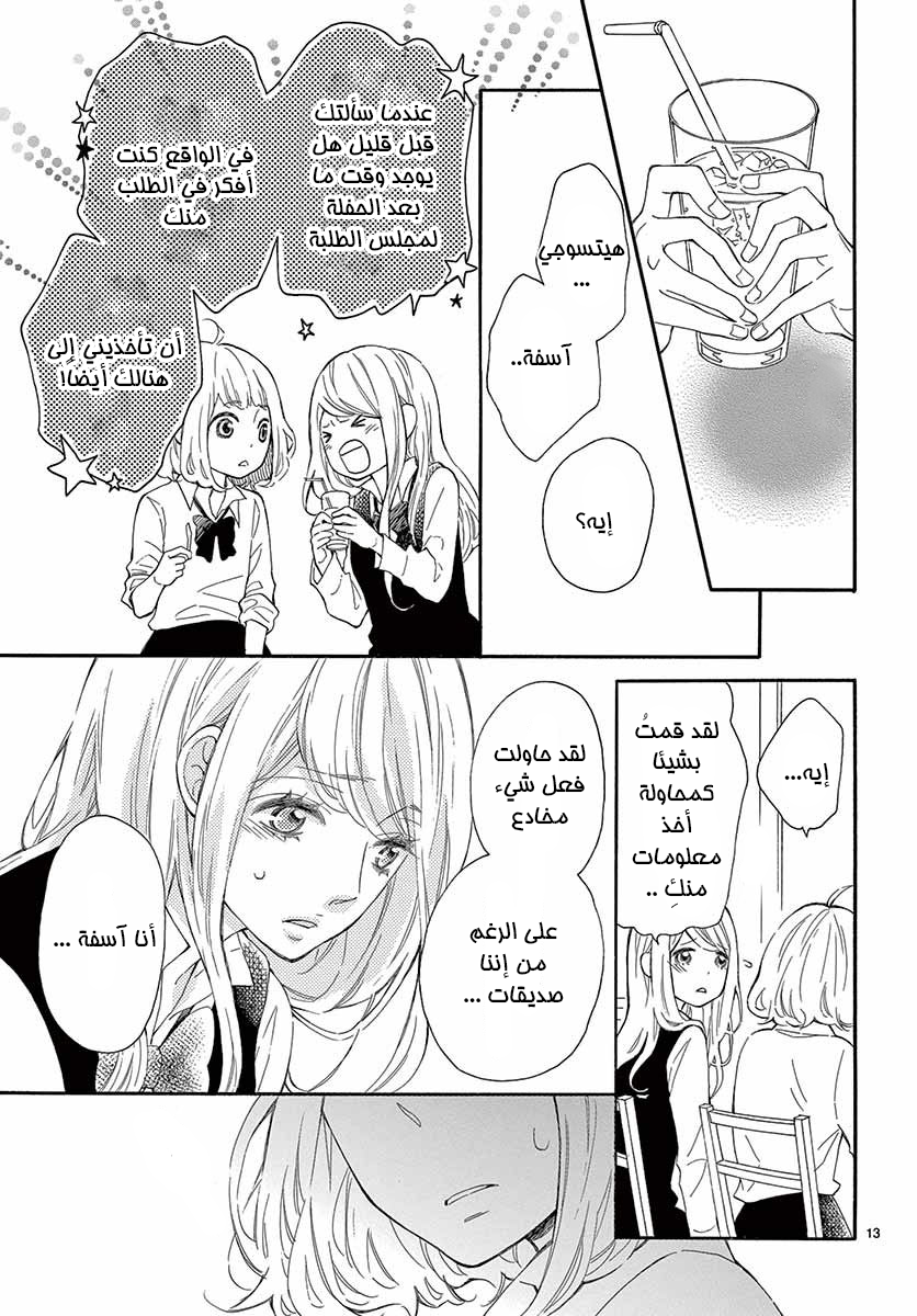 Fujiwara-kun wa Daitai Tadashii: Chapter 18 - Page 13