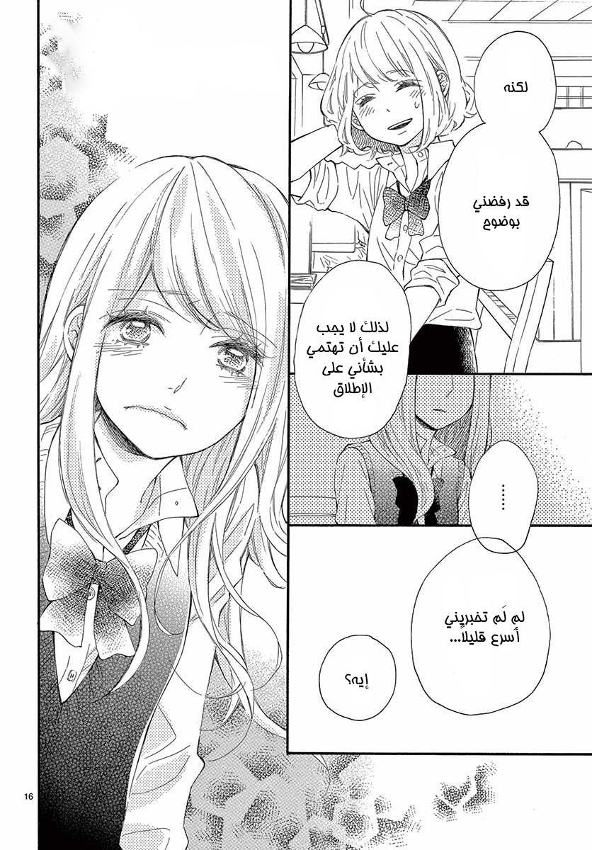 Fujiwara-kun wa Daitai Tadashii: Chapter 18 - Page 16