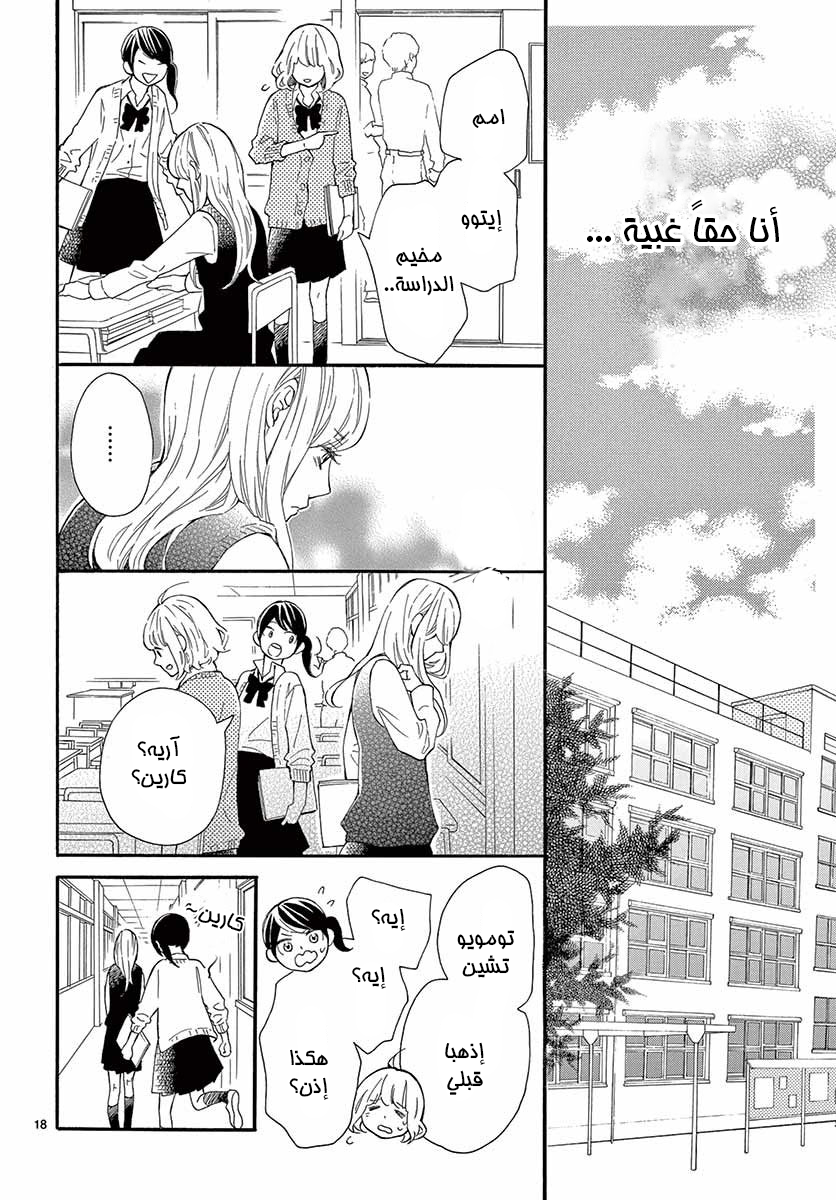 Fujiwara-kun wa Daitai Tadashii: Chapter 18 - Page 18