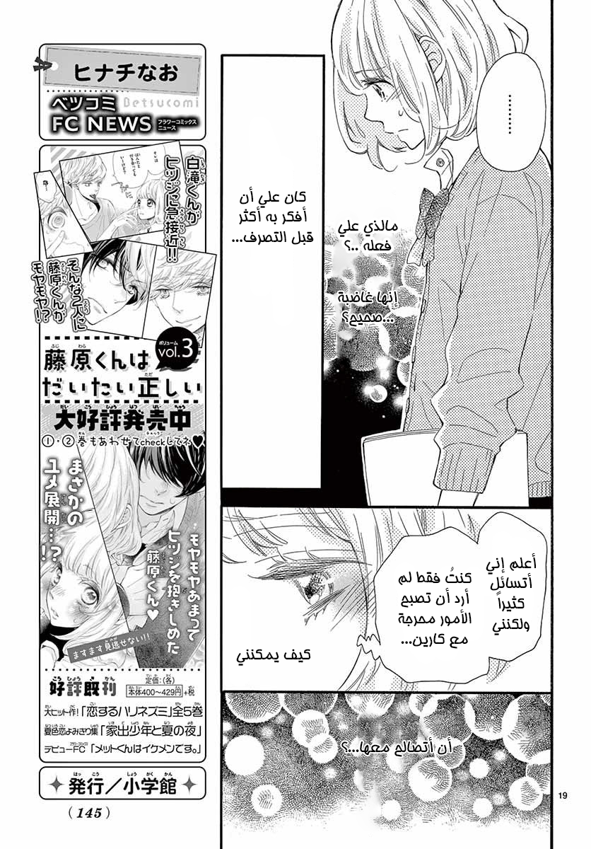 Fujiwara-kun wa Daitai Tadashii: Chapter 18 - Page 19